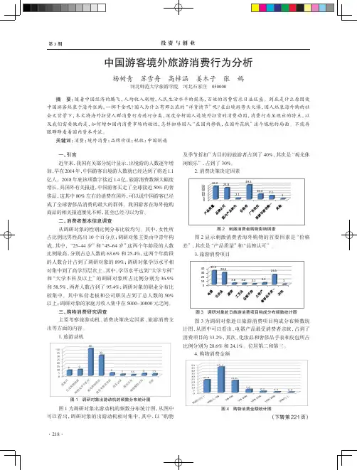中国游客境外旅游消费行为分析