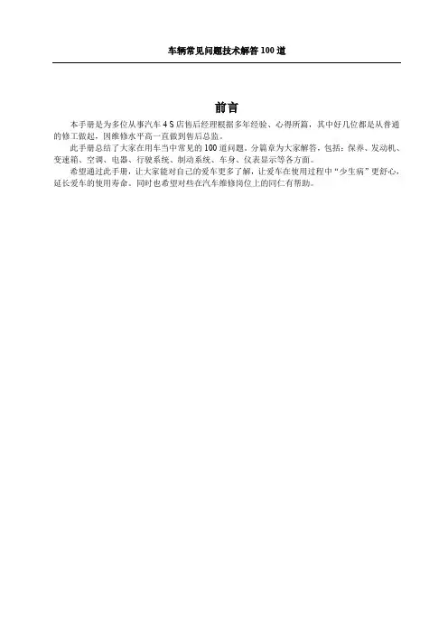 车辆常见问题技术解答100道