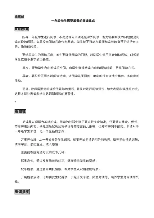 一年级学生需要掌握的阅读重点