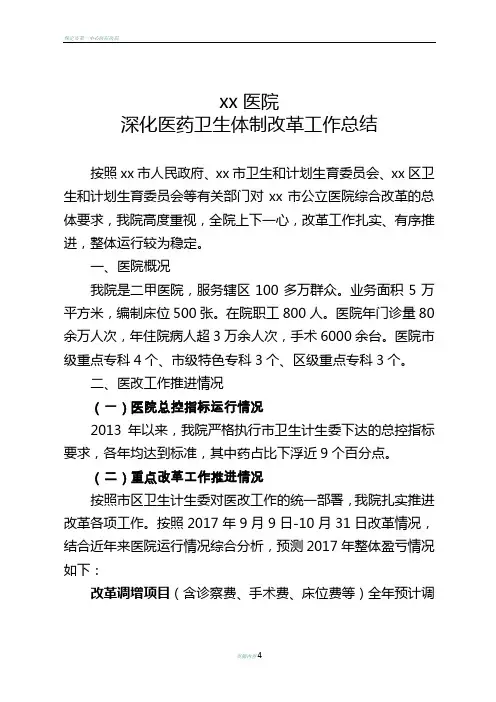 医院深化医药卫生体制改革工作总结
