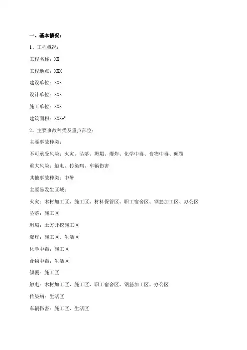 建筑施工现场突发事件应急预案