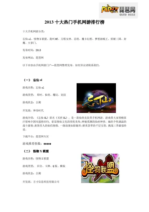 2013十大热门手机网游排行榜