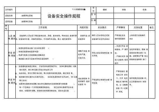 油烟净化器安全操作规程 2