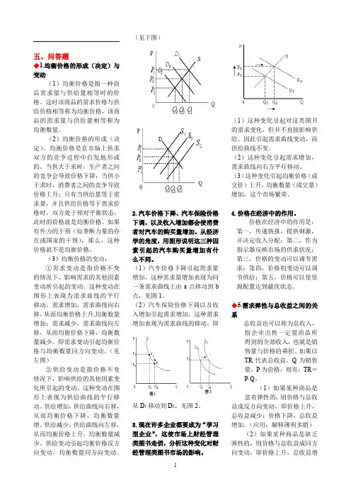 电大专科西方经济学