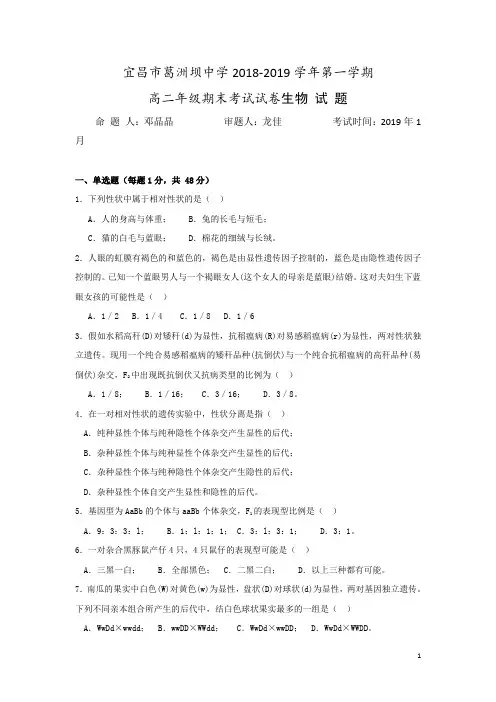 2018-2019学年湖北省宜昌市葛洲坝中学高二上学期期末考试生物试题 Word版