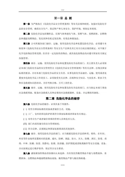 危险化学品安全管理制度 3