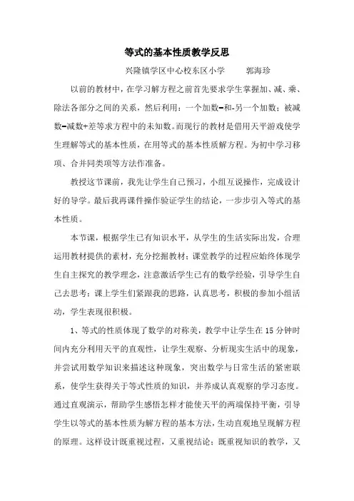 等式的基本性质教学反思
