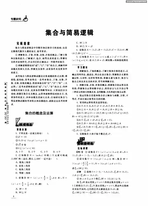 集合与简易逻辑