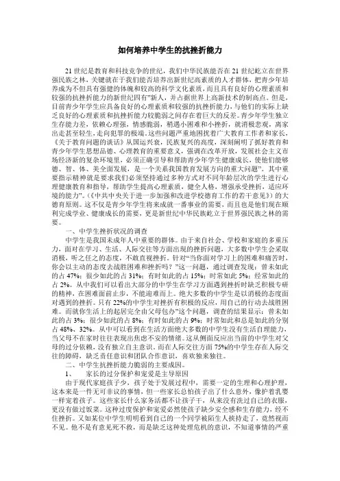 如何培养中学生的抗挫折能力
