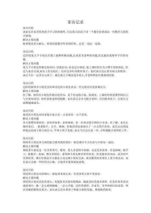 家访记录记录