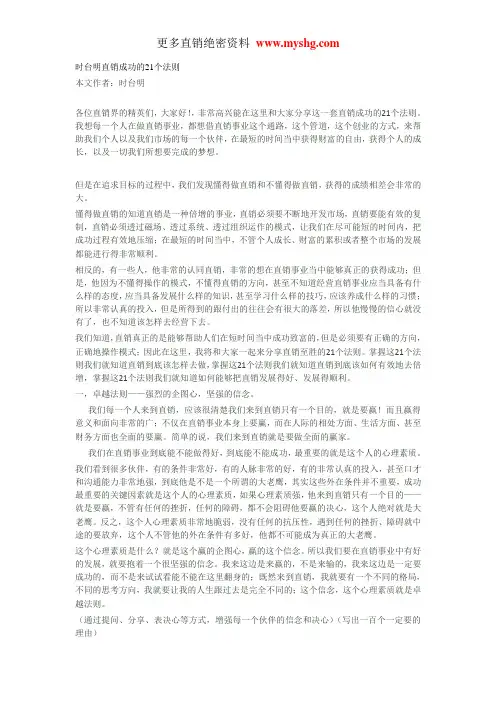 时台明直销成功的21个法则