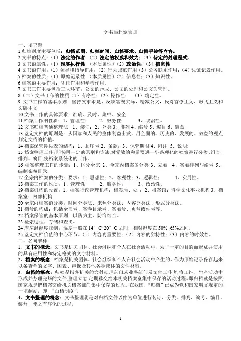 文书与档案管理
