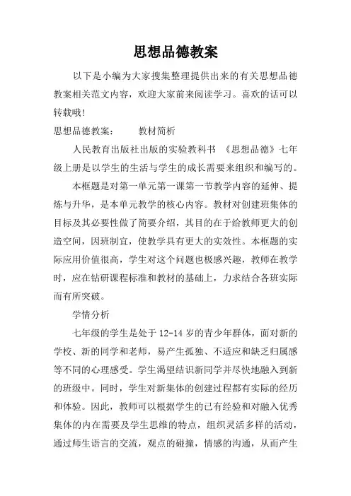 思想品德教案