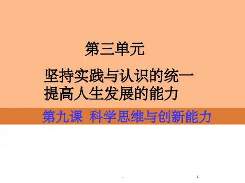 新版哲学与人生.PPT