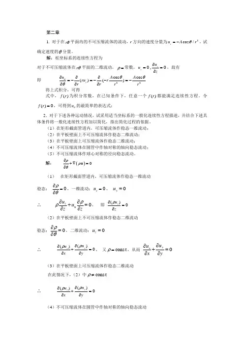 传递过程原理作业题解章