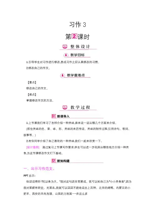 六年级上册语文教案 - 第3单元 习作 第2课时 苏教版