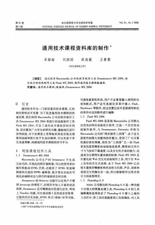 通用技术课程资料库的制作