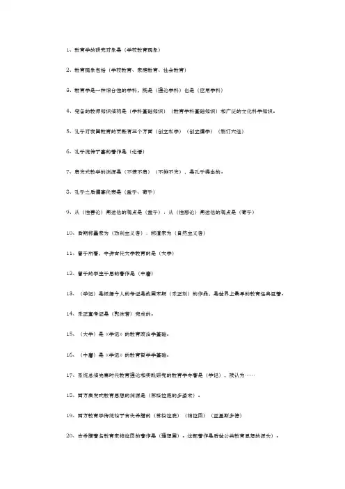 内蒙古教师资格考试教育学历年真题汇编