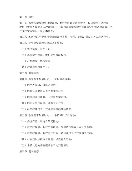 符合学校退学管理制度