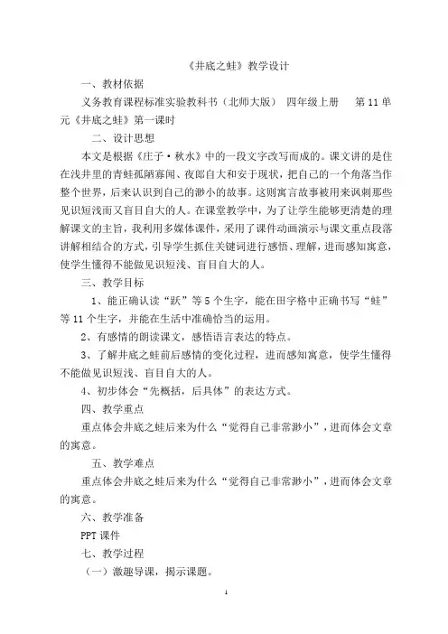井底之蛙教学设计