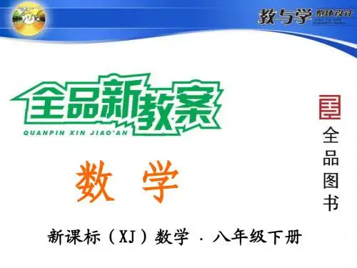 4.3 一次函数的图象 第1课时 正比例函数的图象