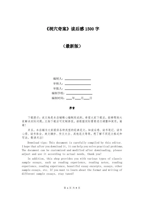 《洞穴奇案》读后感1500字