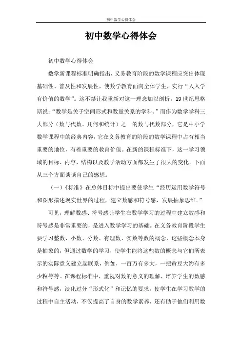 心得体会 初中数学心得体会