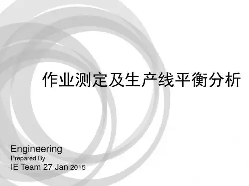作业测定及生产线平衡分析课件PPT(共 65张)