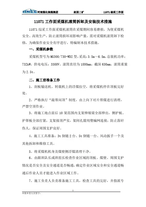 采煤机滚筒安装及拆卸