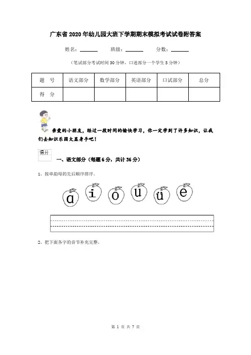 广东省2020年幼儿园大班下学期期末模拟考试试卷附答案