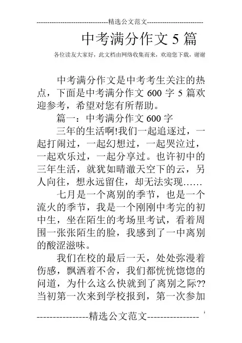 中考满分作文5篇