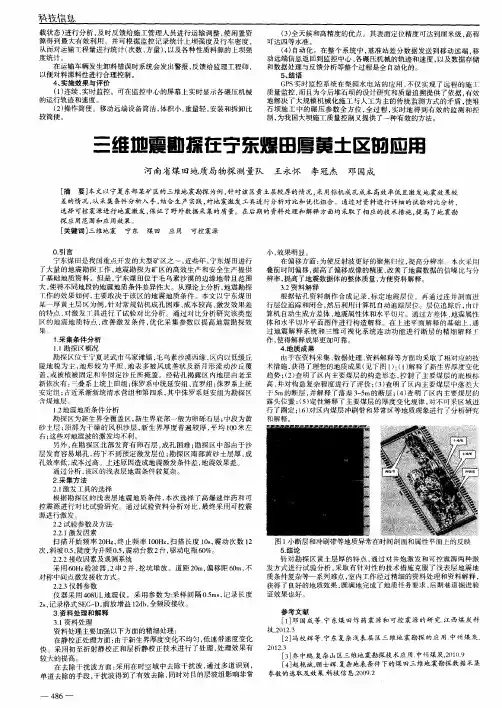 三维地震勘探在宁东煤田厚黄土区的应用