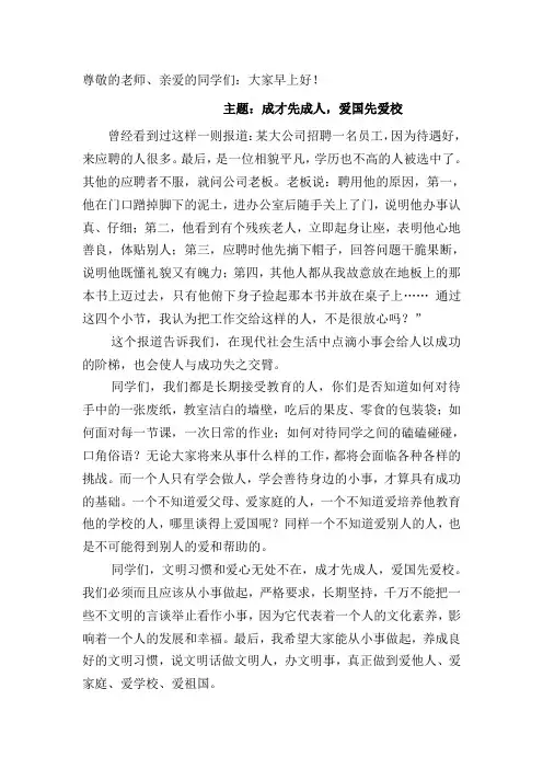 成才先成人,爱国先爱家