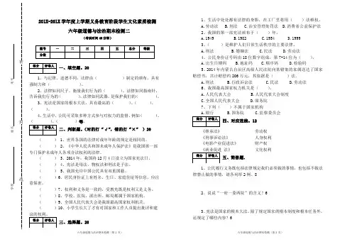 部编版六年级上册道德与法治期末检测二