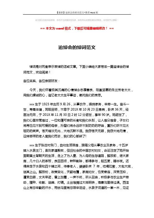 【最新】追悼会的悼词范文-推荐word版 (3页)