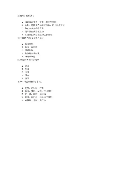 临床医学检验一、临床免疫学和免疫学检验总论章节练习(2014-2-12)