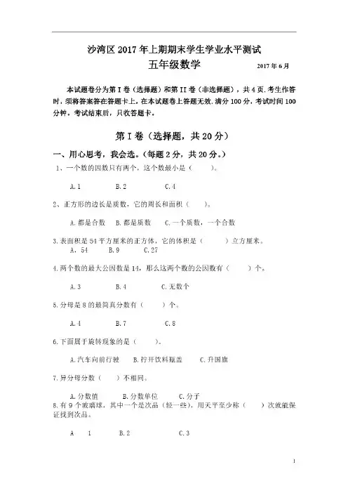 2017年上期五年级数学测试