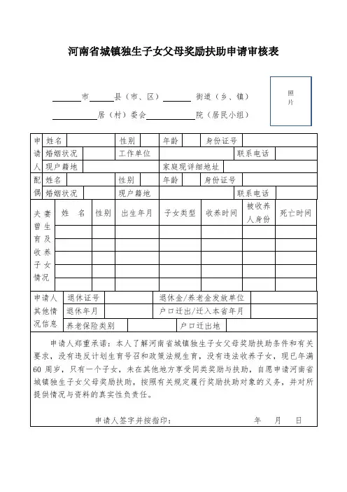 城镇独生子女奖励扶助申请表