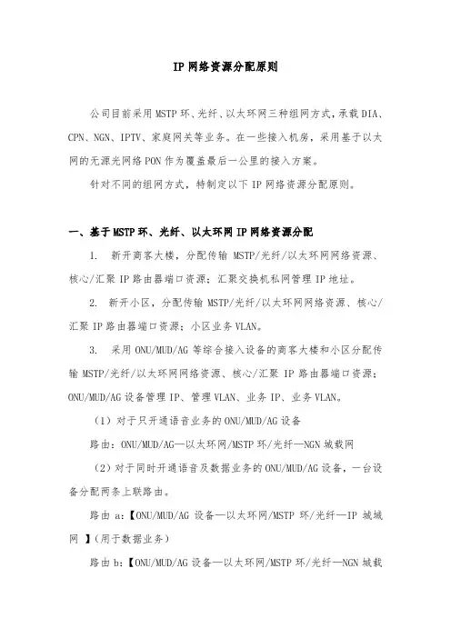 IP网络资源分配原则-v2