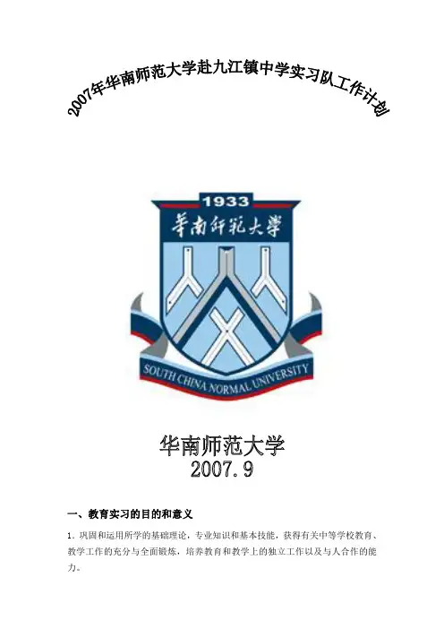 教育实习的目的和意义