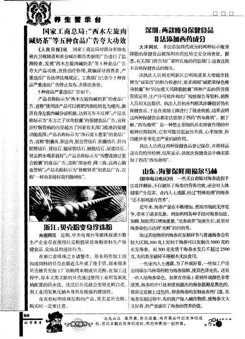 深圳:两款瘦身保健食品非法添加西药成分