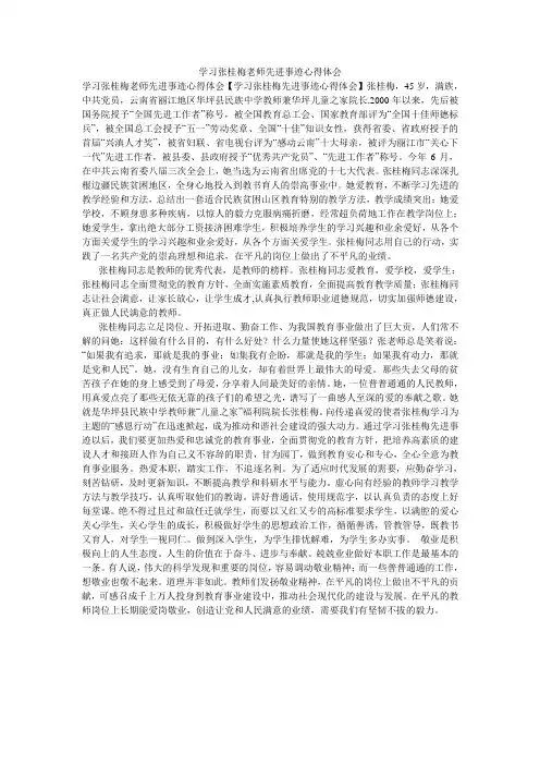 学习张桂梅老师先进事迹心得体会