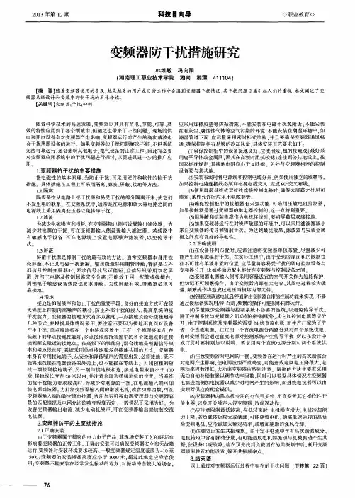 变频器防干扰措施研究