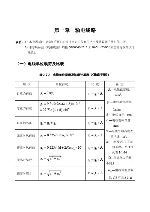 输电线路考试总结