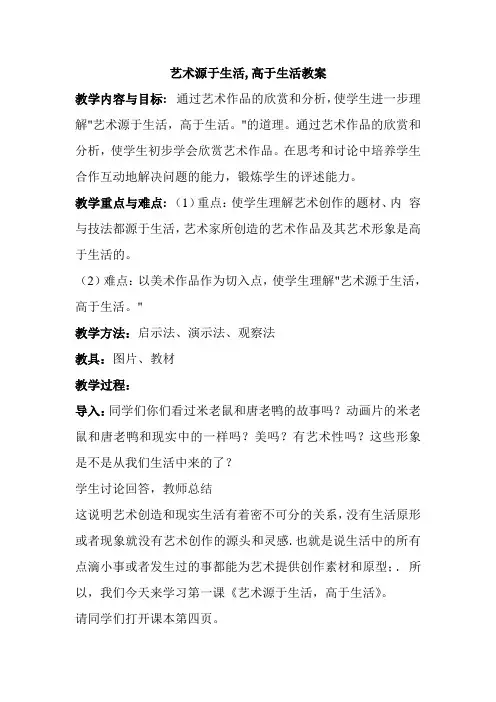 (完整版)艺术源于生活_高于生活教案