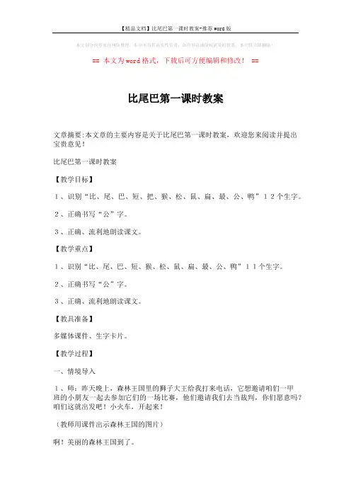 【精品文档】比尾巴第一课时教案-推荐word版 (4页)