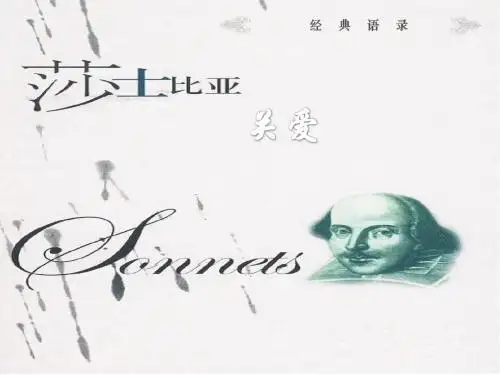 莎士比亚语录