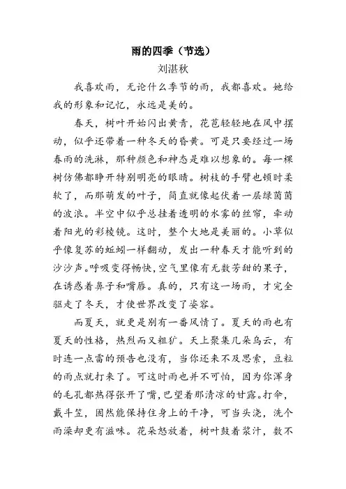 阅读理解《雨的四季》附答案