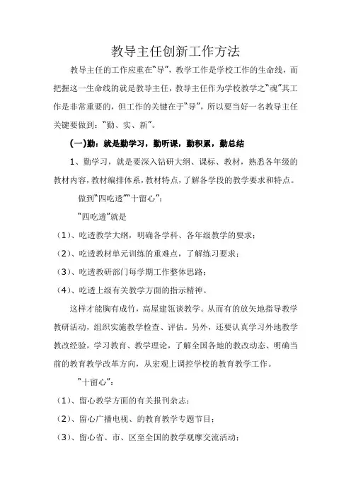 教导主任创新工作方法