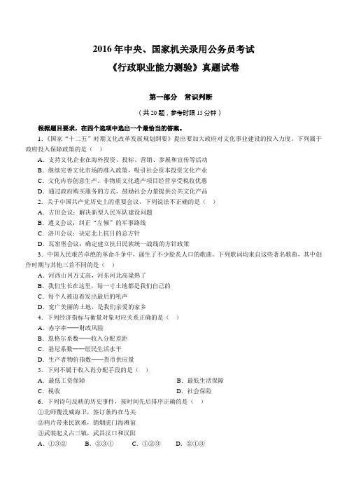 2016年国考行测真题及答案详细解析(整理高清版)